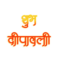 Subh deepawali golden hindi calligraphy design. Happy diwali