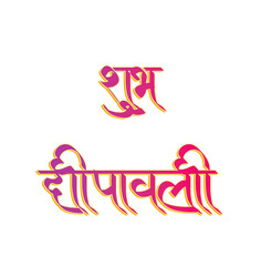 Subh deepawali golden hindi calligraphy design. Happy diwali