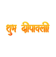 Subh deepawali golden hindi calligraphy design. Happy diwali