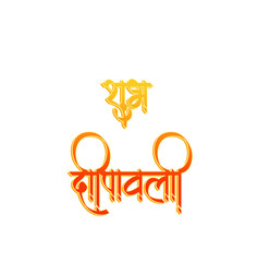 Subh deepawali golden hindi calligraphy design. Happy diwali