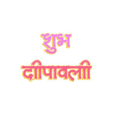 Subh deepawali golden hindi calligraphy design. Happy diwali