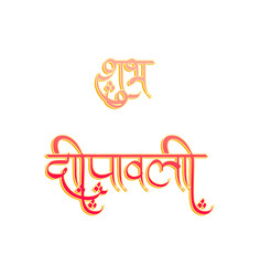 Subh deepawali golden hindi calligraphy design. Happy diwali