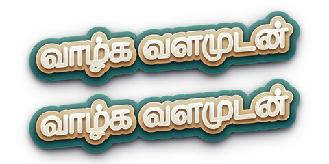 Vaazga Valamudan Tamil Text Design – Traditional Calligraphy Quote for Festival and Cultural Greeting 3