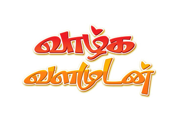 Tamil Greeting Card Design – Calligraphy Text for Cultural Festival Quote