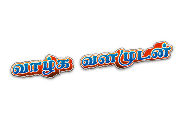 Tamil Calligraphy Festival Text Design – Positive Quote Greeting Art