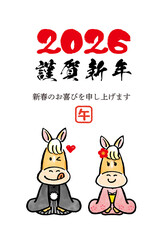 可愛い馬の年賀状