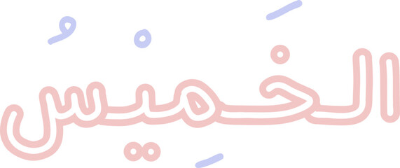 A pastel color set of hand-drawn Arabic day names (Sunday to Saturday). Features minimalist and cute Islamic lettering suitable for educational or decorative purposes.