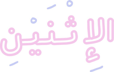 A pastel color set of hand-drawn Arabic day names (Sunday to Saturday). Features minimalist and cute Islamic lettering suitable for educational or decorative purposes.