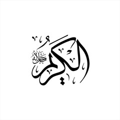 Arabic calligraphy of Al-Karīm (ٱلْكَرِيمُ) beautifully written in Thuluth script. This generous vector design represents one of the 99 names of Allah (Asma-ul-Husna), meaning The Most Generous.