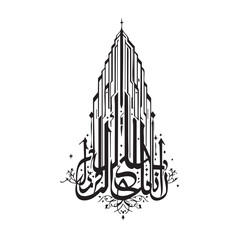 Vertical Arabic Calligraphy Vector — Black and White Symmetrical Design with Floral Motifs and Islamic Ornamental Aesthetic