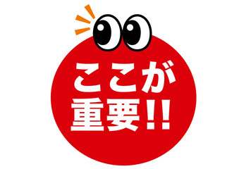 重要,ポイント,確認,注目,チェック,要点,大切,大事,ビジネス,マーク,アイコン,クリック,ヒント,ワンポイント,印,カワイイ,挿絵,素材,教科書,勉強,イラスト,プレゼン,プレゼンテーション,広告,注意,お知らせ,イベント,アイテム,キャンペーン,インフォメーション,かわいい