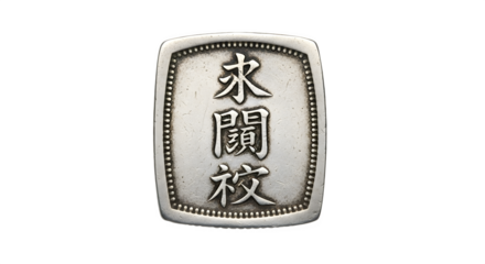 Vintage silver chinese seal with traditional characters isolated on transparent background, offering a glimpse into ancient culture and craftsmanship