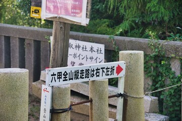 神戸市長田区 高取山の風景