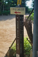 神戸市長田区 高取山の風景