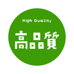 Fototapeta premium High Quality Typography / 「高品質」ロゴ・プレミアムを示す日本語タイポグラフィデザイン 