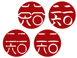 2026年の丸形落款スタンプセット・年賀状向け和風デザイン（背景透過PNG）