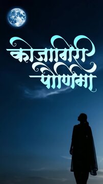 Kojagiri Purnima full moon night, silhouette under sky, Hindu vrat devotion, autumn harvest festival, sacred fasting ritual, cultural lunar celebration, spiritual divine ceremony