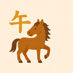 午と馬｜Horse with Kanji Uma