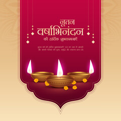 Nutan Varshabhinandan', meaning 'Happy New Year' in Hindi language, India. Indian festival of lights, even called Diwali. Nutan varshabhinandan and Saal Mubarak Post Template in Hindi and Gujarati.