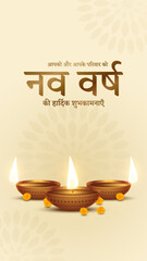 Nutan Varshabhinandan', meaning 'Happy New Year' in Hindi language, India. Indian festival of lights, even called Diwali. Nutan varshabhinandan and Saal Mubarak Post Template in Hindi and Gujarati.
