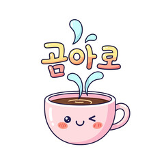 Cute cartoon coffee cup with korean text gomao meaning thank you and splashing liquid