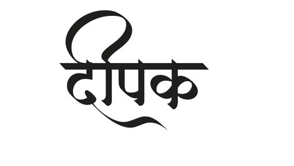 deepak name text 