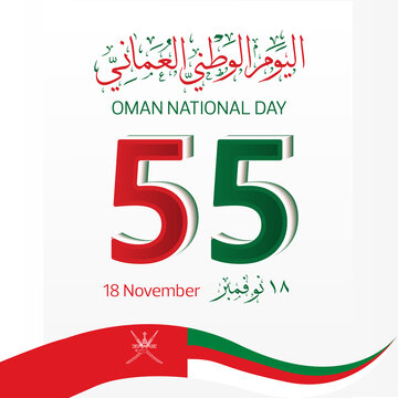 Vector illustration for Oman National Day, 55th anniversary celebration with Arabic and English typography, Oman flag colors, and national emblem. Perfect for greeting cards, banners, posters, and nat