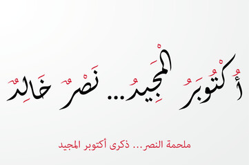 1973 October War Victory Day in Egypt – Arabic Calligraphy with Egyptian Flag	