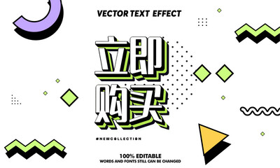 Editable text effect Buy Now, Super Value Offer Chinese Text 3D Editable Banner for Online Sale Print