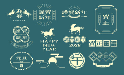 年賀状　2026年　午年 素材

