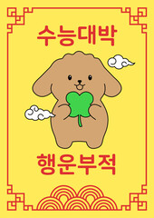 Korean college entrance exam cheering illustration.