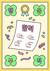 Korean college entrance exam cheering illustration.
