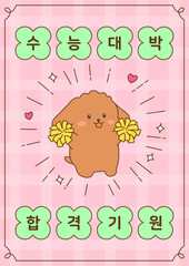 Korean college entrance exam cheering illustration.