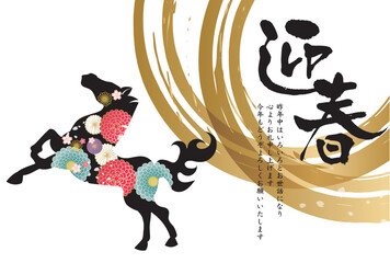 午年, 年賀状, うま, 2026年, 年賀はがき, 干支, テンプレート, はがき, お正月, 正月, 馬年, 和風, 和柄, 爬虫類, 挿絵, 謹賀新年, 1月, 元旦, 元日, 新年, 冬, 新春, イラスト, ベクター, ペイント, 動物, 模様,日本

