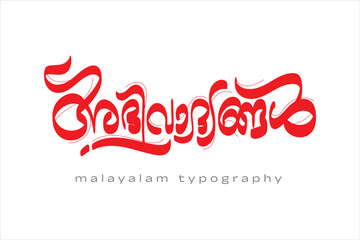 Malayalam calligraphy letter styles
