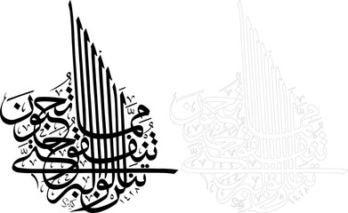 Calligraphy wall decor Quranic verses