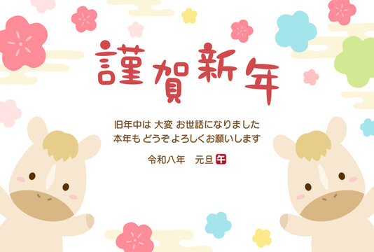 干支イラスト Images – Browse 1,588 Stock Photos, Vectors, and