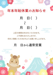 年末年始l休業のお知らせ、午年の正月休みのテンプレート