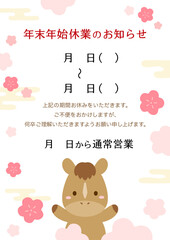 午年の正月休みテンプレート、年末年始l休業のお知らせ