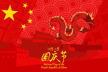 Translation: National Day, October 1! Happy National Day of  People's Republic of China vector illustration. Suitable for greeting card, poster and banner.