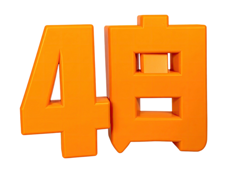 Orange, 3D numbers "48" floating against a black background with soft lighting