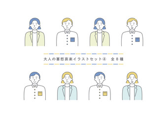 人物の喜怒哀楽イラストセット4