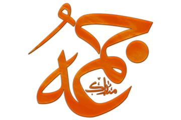 “3D Jumma Mubarak Calligraphy – Orange Text PNG on Transparent Background for Islamic Design & Social Media Posts”