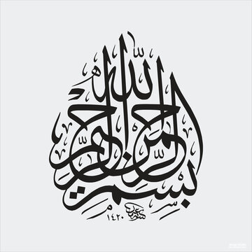 Arabic Bismillahir Rahamanir rahim