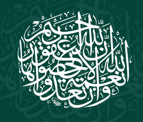 Beautiful Arabic calligraphy of Quran verse “وَإِن تَعُدُّوا نِعْمَتَ اللَّهِ لَا تُحْصُوهَا ۗ إِنَّ اللَّهَ لَغَفُورٌ رَّحِيمٌ” – And if you should count the favors of Allah, you could not count them