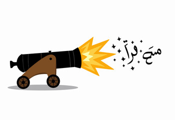 Illustration of a traditional cannon ejecting vibrant flame with stylized Arabic text to the right on a plain white background symbolizing action or celebration