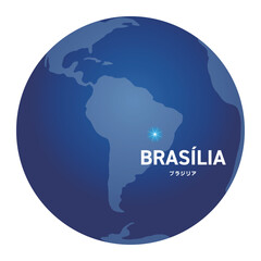 ブラジリアの位置をしめす地球儀の世界地図
