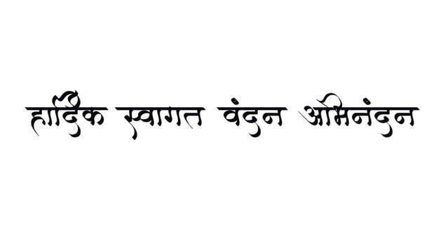hardik swagat vandan abhinadan callgraphy font vecter 