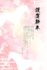 年賀状じまい、2026年午年の年賀状、白馬のシルエットと桜の背景