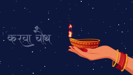 Festive greeting card design for the Indian Karwa Chauth celebration, featuring a woman's hand holding a glowing diya against a starry night, representing tradition and devotion